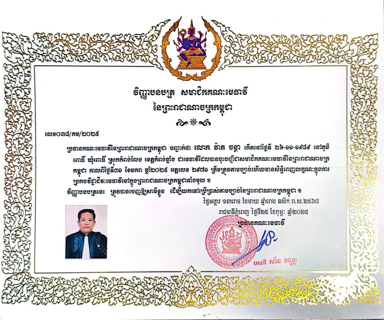 Certificate of Membership — Bar Association of the Kingdom of Cambodia